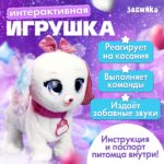 Интерактивная игрушка ZABIAKA «Волшебные питомцы: Милый щенок»