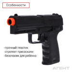 Пистолет «Агент», стреляет присосками — изображение 3