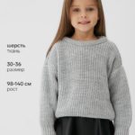 Джемпер для девочки KAFTAN, светло-серый, размер 32 (110-116 см)