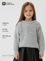 Джемпер для девочки KAFTAN, светло-серый, размер 32 (110-116 см)