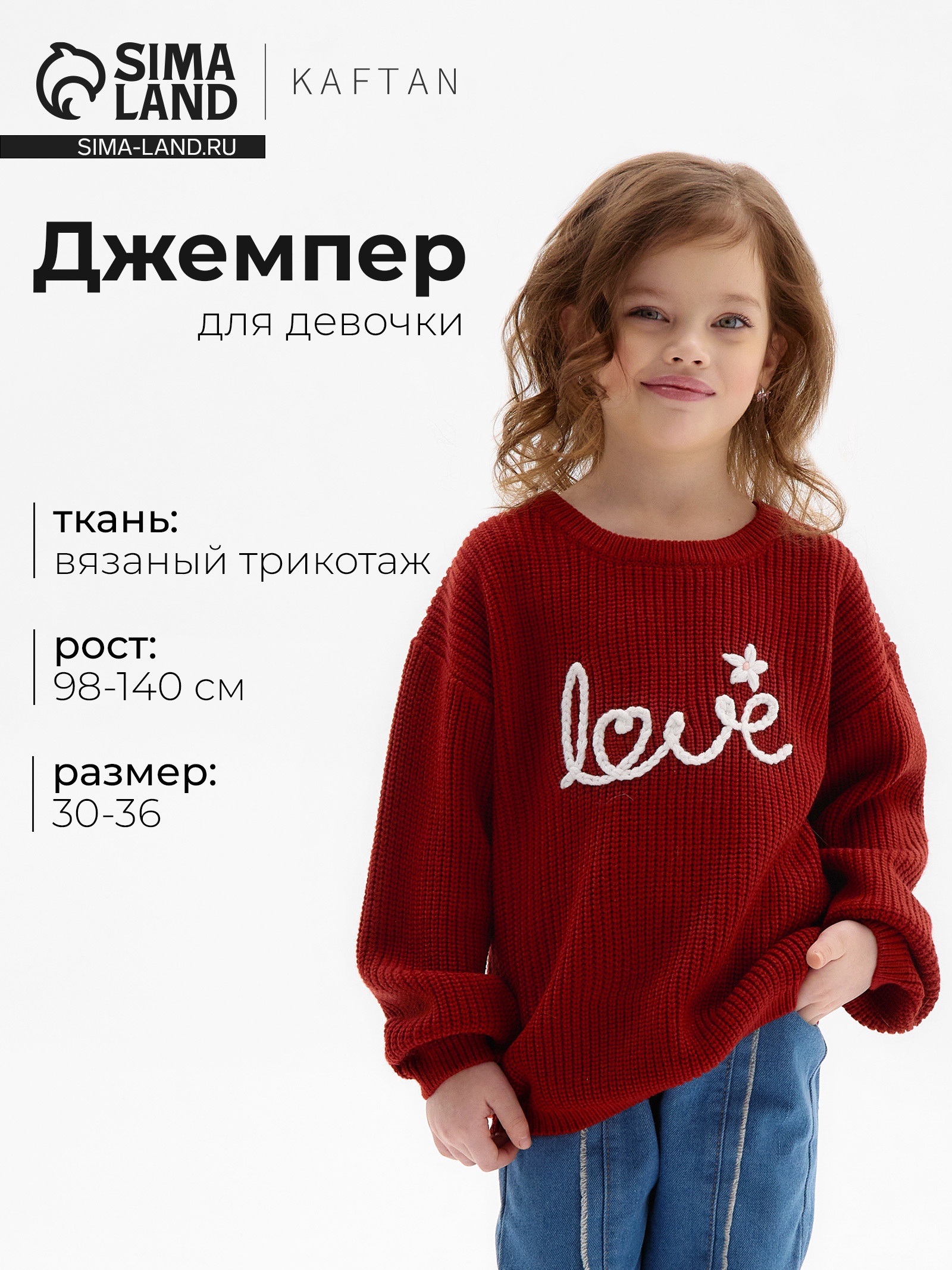 1600 (45) Джемпер для девочки KAFTAN: Love, красный, размер 30 (98-104 см) — изображение 1
