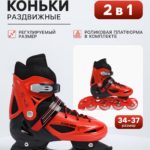 Коньки детские раздвижные BlackAqua, размер 34-37, для фитнеса