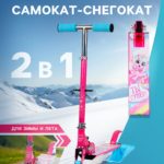 Самокат-снегокат 2 в 1 Snow Cat, колёса 120 мм