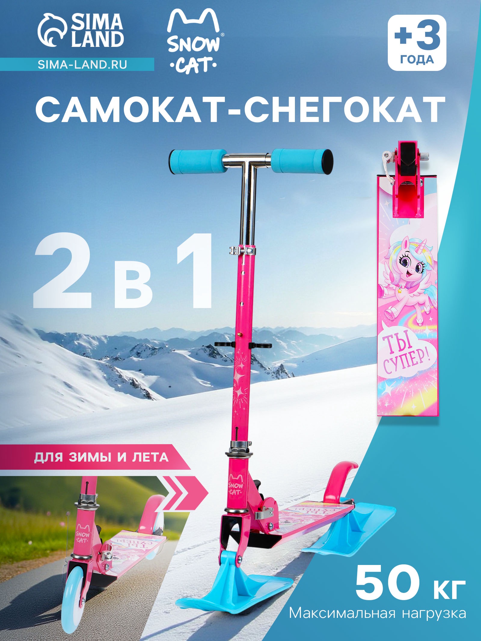 1600 (57) Самокат-снегокат 2 в 1 Snow Cat, колёса 120 мм — изображение 1