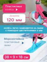 Самокат-снегокат 2 в 1 Snow Cat, колёса 120 мм — изображение 3
