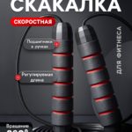 Скакалка спортивная ONLYTOP, 2.8 м, регулируемая, скоростная