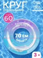 Круг для плавания «Привет, Лето» с блёстками, надувной