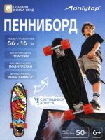 Пенниборд ONLYTOP «Турбопушка», 56×16 см, колёса световые