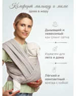 Слинг-шарф inlovery Муслин хлопок светло-бежевый — изображение 3