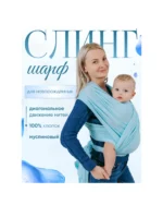 Слинг-шарф inlovery «Муслин» хлопок голубой