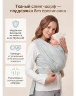 Слинг-шарф Чудо-Чадо Герба мятный волны хлопок 0+ — изображение 2