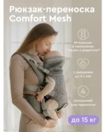 Рюкзак переноска BabyRox Comfort Mesh