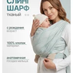 Слинг-шарф Чудо-Чадо Герба мятный волны хлопок 0+