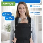 Рюкзак-слинг Puremama эргорюкзак