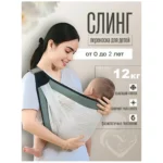 Переноска для малышей ТОТОША Детский слинг дышащий до 12 кг