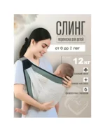 Переноска для малышей ТОТОША Детский слинг дышащий до 12 кг