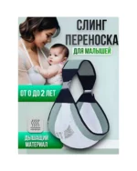 Переноска для малышей ТОТОША Детский слинг дышащий до 12 кг — изображение 2